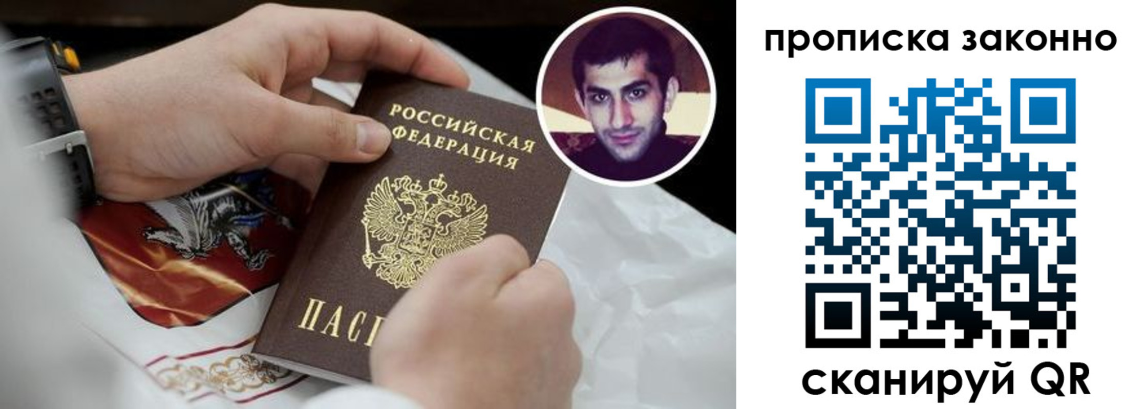 прописка 2025 в Лакинске