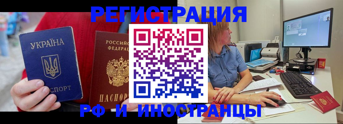 прописка законно в Лакинске