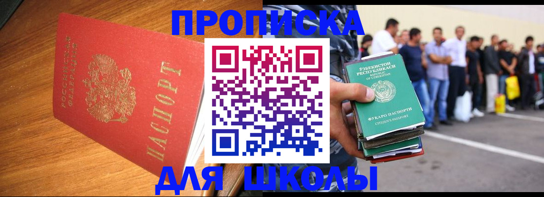 прописка для работы в Лакинске