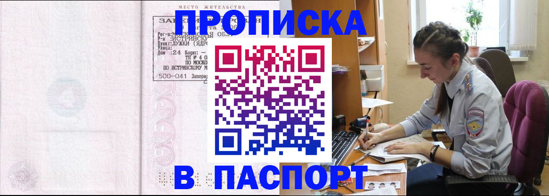 прописка для кредита в Лакинске