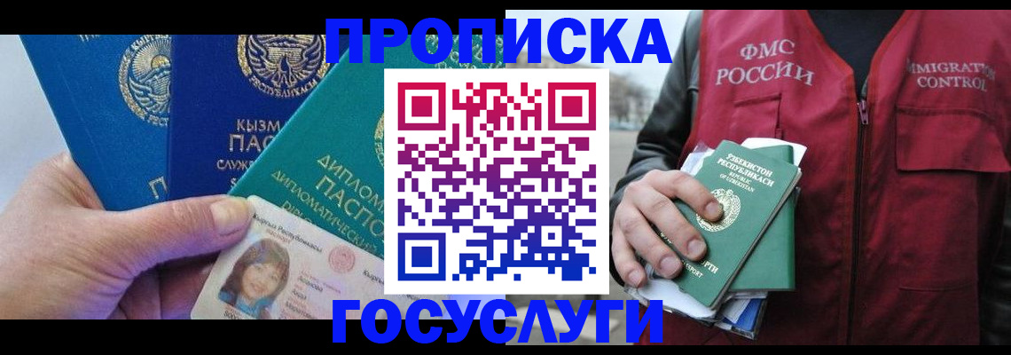 прописка поиск в Лакинске