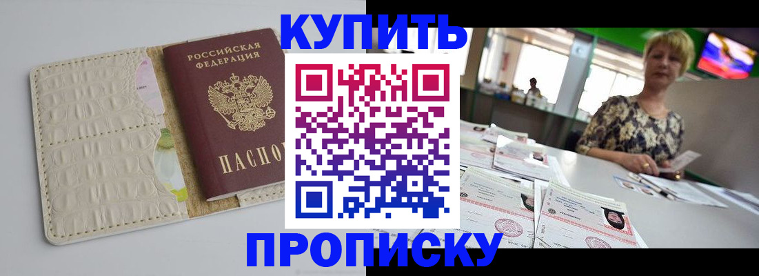 прописка штамп в Лакинске