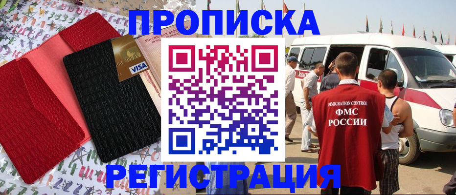 регистрация в Лакинске