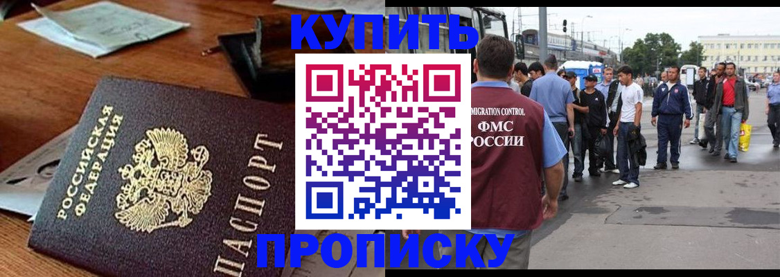 прописка для кредита в Лакинске